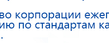 СКЭНАР-1-НТ (исполнение 01 VO) Скэнар Мастер купить в Протвино, Аппараты Скэнар купить в Протвино, Дэнас официальный сайт denasdoctor.ru